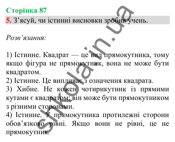 Сторінка 87, завдання 5 Відповідь до завдання 5, сторінка 87 - ГДЗ Математика 4 клас Скворцова 2026 частина 2