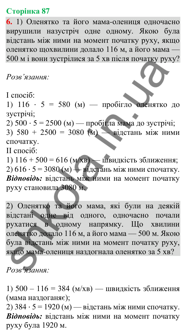 Сторінка 87, завдання 6 Відповідь до завдання 6, сторінка 87 - ГДЗ Математика 4 клас Скворцова 2026 частина 2