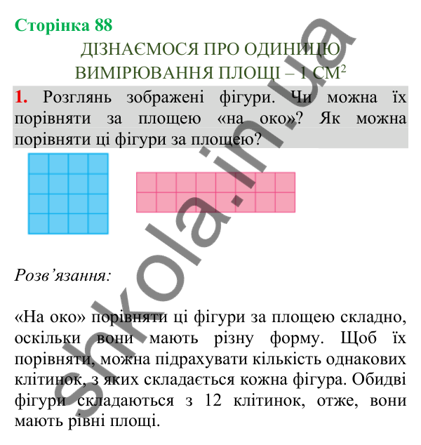 Сторінка 88, завдання 1 Відповідь до завдання 1, сторінка 88 - ГДЗ Математика 4 клас Скворцова 2026 частина 2