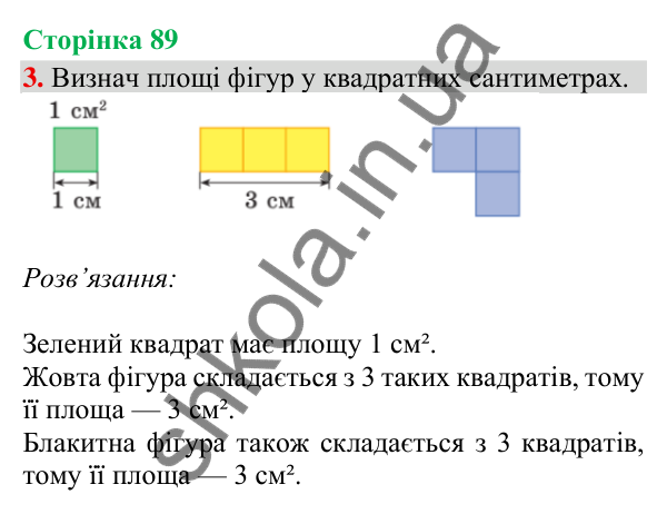 Сторінка 89, завдання 3 Відповідь до завдання 3, сторінка 89 - ГДЗ Математика 4 клас Скворцова 2026 частина 2