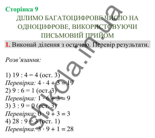 Сторінка 9, завдання 1 Відповідь до завдання 1, сторінка 9 - ГДЗ Математика 4 клас Скворцова 2026 частина 2