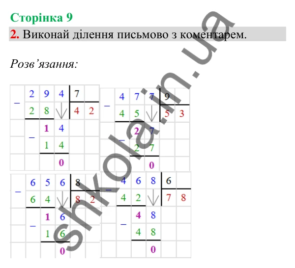 Сторінка 9, завдання 2 Відповідь до завдання 2, сторінка 9 - ГДЗ Математика 4 клас Скворцова 2026 частина 2