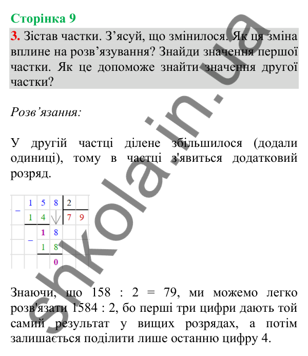 Сторінка 9, завдання 3 Відповідь до завдання 3, сторінка 9 - ГДЗ Математика 4 клас Скворцова 2026 частина 2