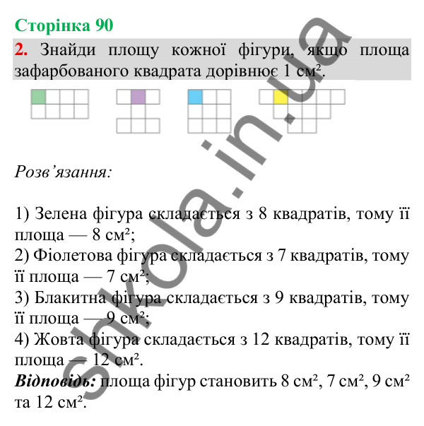 Сторінка 90, завдання 2 Відповідь до завдання 2, сторінка 90 - ГДЗ Математика 4 клас Скворцова 2026 частина 2