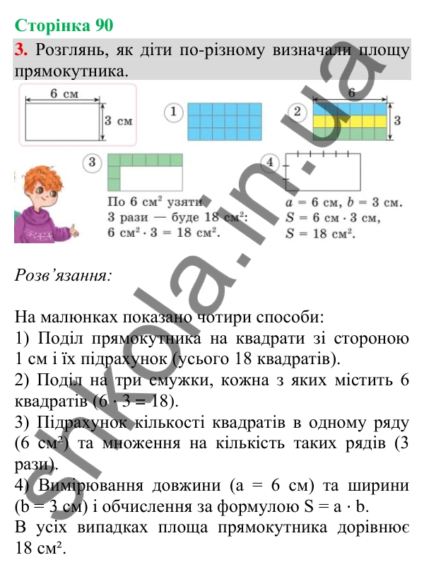 Сторінка 90, завдання 3 Відповідь до завдання 3, сторінка 90 - ГДЗ Математика 4 клас Скворцова 2026 частина 2