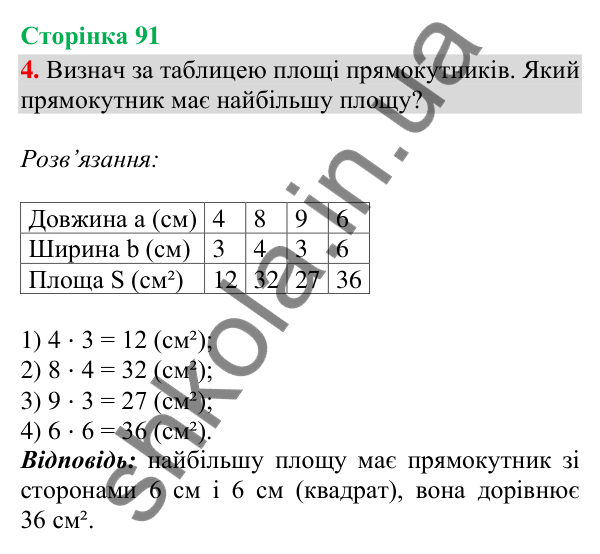 Сторінка 91, завдання 4 Відповідь до завдання 4, сторінка 91 - ГДЗ Математика 4 клас Скворцова 2026 частина 2