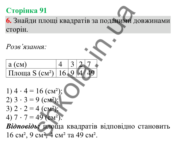 Сторінка 91, завдання 6 Відповідь до завдання 6, сторінка 91 - ГДЗ Математика 4 клас Скворцова 2026 частина 2