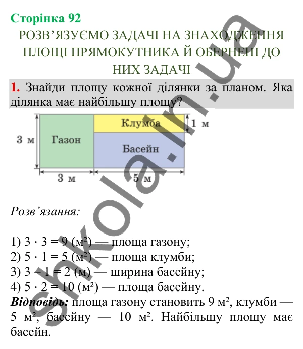 Сторінка 92, завдання 1 Відповідь до завдання 1, сторінка 92 - ГДЗ Математика 4 клас Скворцова 2026 частина 2