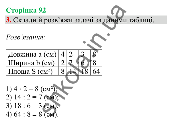 Сторінка 92, завдання 3 Відповідь до завдання 3, сторінка 92 - ГДЗ Математика 4 клас Скворцова 2026 частина 2
