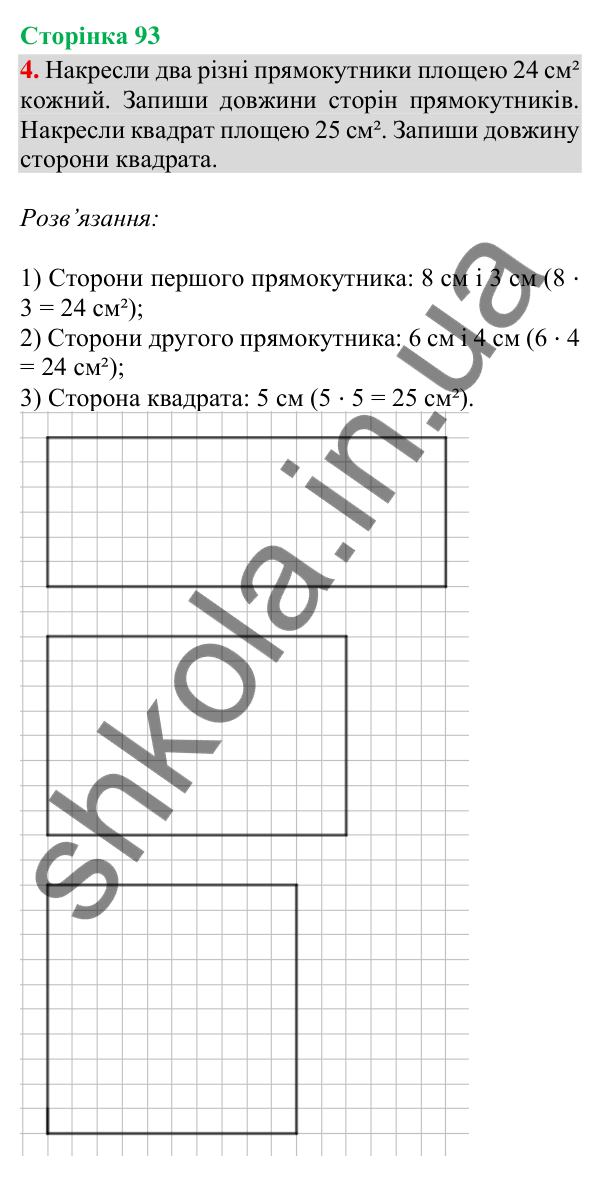 Сторінка 93, завдання 4 Відповідь до завдання 4, сторінка 93 - ГДЗ Математика 4 клас Скворцова 2026 частина 2