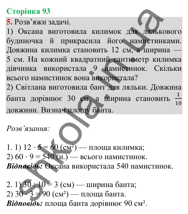 Сторінка 93, завдання 5 Відповідь до завдання 5, сторінка 93 - ГДЗ Математика 4 клас Скворцова 2026 частина 2