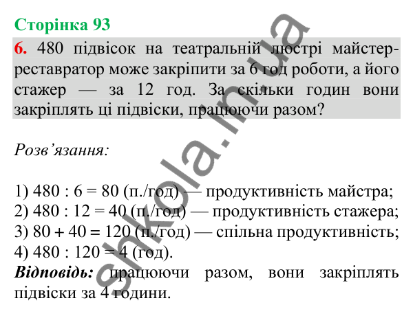 Сторінка 93, завдання 6 Відповідь до завдання 6, сторінка 93 - ГДЗ Математика 4 клас Скворцова 2026 частина 2