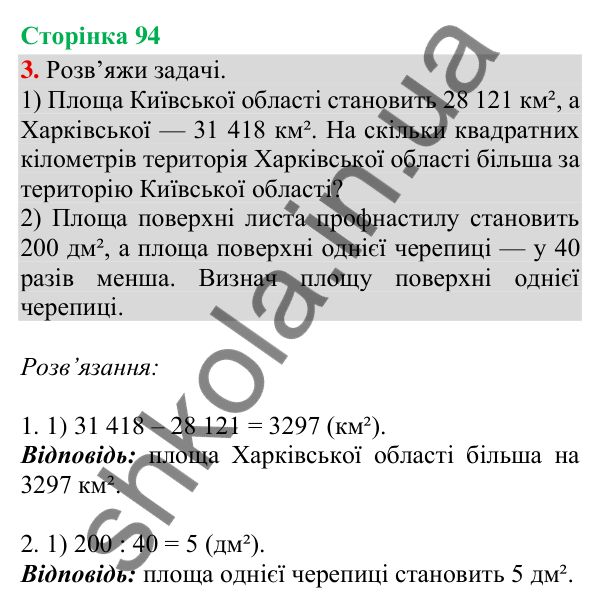 Сторінка 94, завдання 3 Відповідь до завдання 3, сторінка 94 - ГДЗ Математика 4 клас Скворцова 2026 частина 2