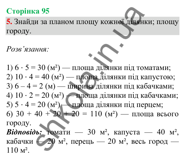 Сторінка 95, завдання 5 Відповідь до завдання 5, сторінка 95 - ГДЗ Математика 4 клас Скворцова 2026 частина 2