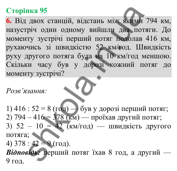 Сторінка 95, завдання 6 Відповідь до завдання 6, сторінка 95 - ГДЗ Математика 4 клас Скворцова 2026 частина 2