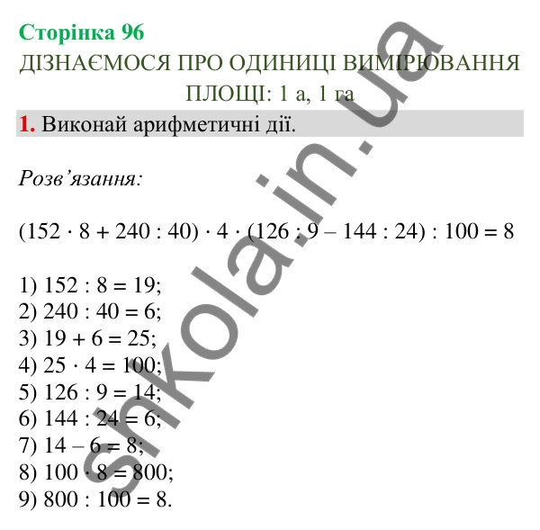 Сторінка 96, завдання 1 Відповідь до завдання 1, сторінка 96 - ГДЗ Математика 4 клас Скворцова 2026 частина 2
