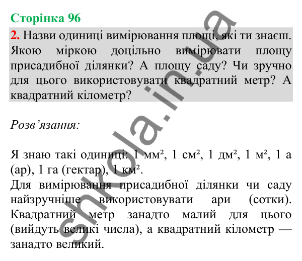 Сторінка 96, завдання 2 Відповідь до завдання 2, сторінка 96 - ГДЗ Математика 4 клас Скворцова 2026 частина 2