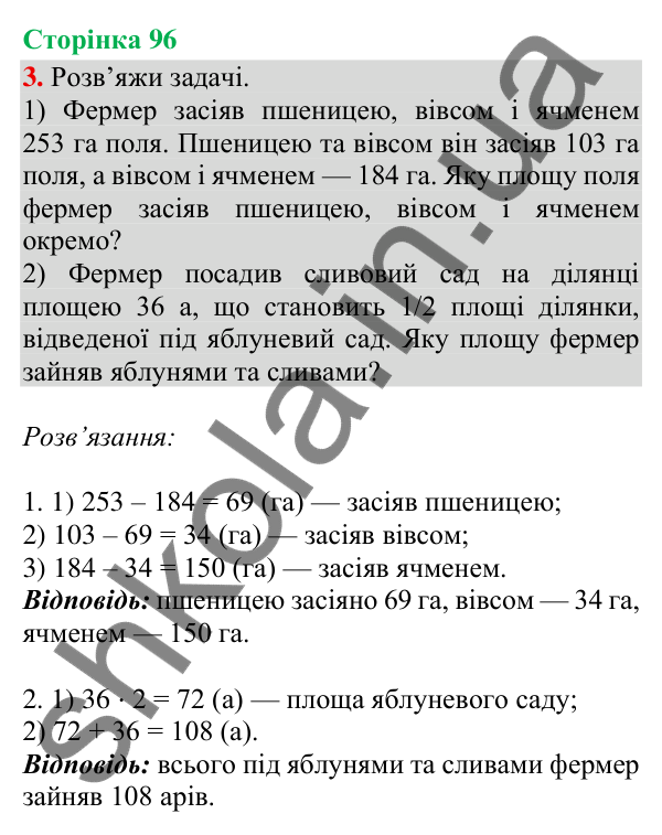 Сторінка 96, завдання 3 Відповідь до завдання 3, сторінка 96 - ГДЗ Математика 4 клас Скворцова 2026 частина 2