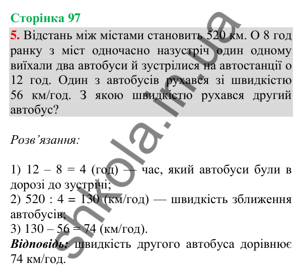 Сторінка 97, завдання 5 Відповідь до завдання 5, сторінка 97 - ГДЗ Математика 4 клас Скворцова 2026 частина 2