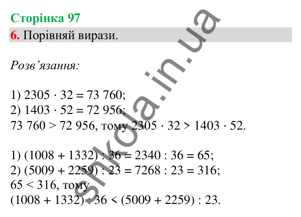 Сторінка 97, завдання 6 Відповідь до завдання 6, сторінка 97 - ГДЗ Математика 4 клас Скворцова 2026 частина 2