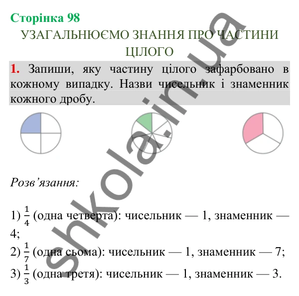 Сторінка 98, завдання 1 Відповідь до завдання 1, сторінка 98 - ГДЗ Математика 4 клас Скворцова 2026 частина 2