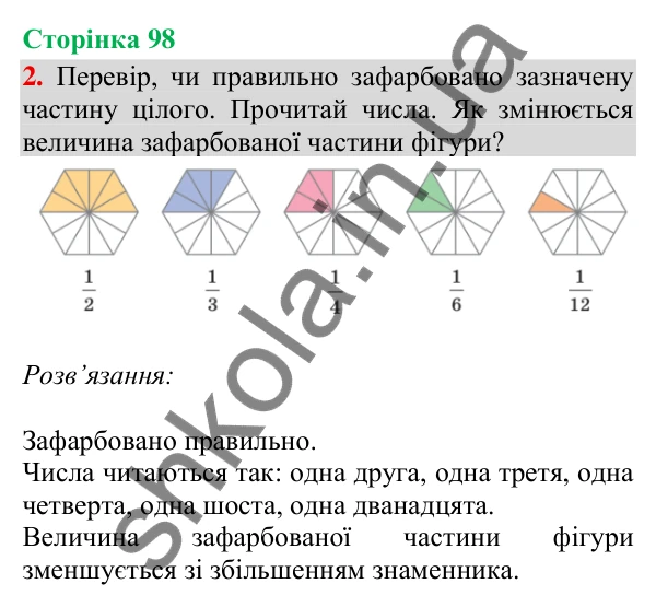 Сторінка 98, завдання 2 Відповідь до завдання 2, сторінка 98 - ГДЗ Математика 4 клас Скворцова 2026 частина 2