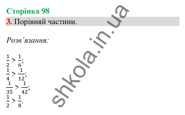 Сторінка 98, завдання 3 Відповідь до завдання 3, сторінка 98 - ГДЗ Математика 4 клас Скворцова 2026 частина 2