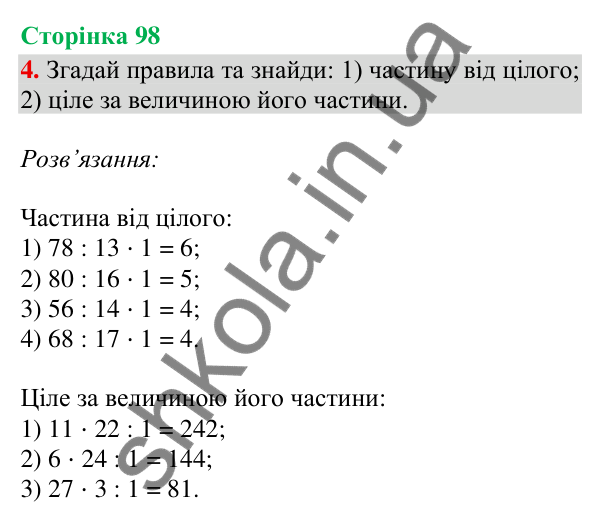 Сторінка 98, завдання 4 Відповідь до завдання 4, сторінка 98 - ГДЗ Математика 4 клас Скворцова 2026 частина 2