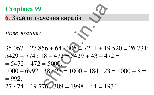 Сторінка 99, завдання 6 Відповідь до завдання 6, сторінка 99 - ГДЗ Математика 4 клас Скворцова 2026 частина 2