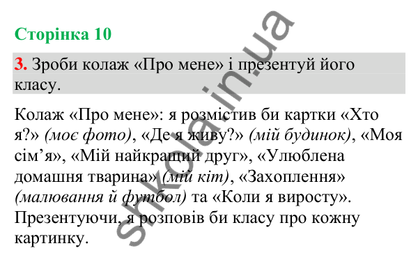 Відповідь до завдання 3, сторінка 10 - ГДЗ Українська мова та читання 4 клас Большакова 2026 частина 1