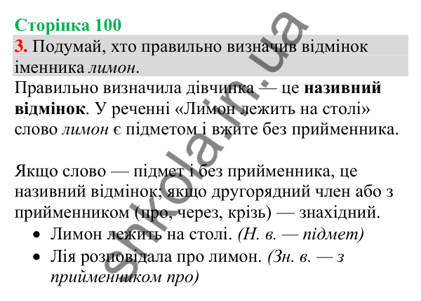 Відповідь до завдання 3, сторінка 100 - ГДЗ Українська мова та читання 4 клас Большакова 2026 частина 1