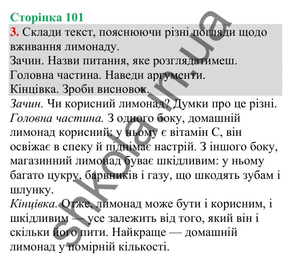 Відповідь до завдання 3, сторінка 101 - ГДЗ Українська мова та читання 4 клас Большакова 2026 частина 1