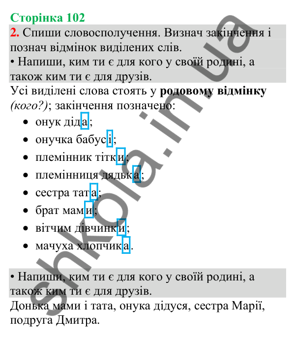 Відповідь до завдання 2, сторінка 102 - ГДЗ Українська мова та читання 4 клас Большакова 2026 частина 1