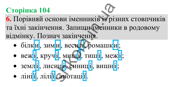 Відповідь до завдання 6, сторінка 104 - ГДЗ Українська мова та читання 4 клас Большакова 2026 частина 1