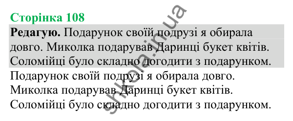 Відповіді до сторінки 108 - ГДЗ Українська мова та читання 4 клас Большакова 2026 частина 1