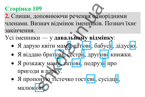Відповідь до завдання 2, сторінка 109 - ГДЗ Українська мова та читання 4 клас Большакова 2026 частина 1