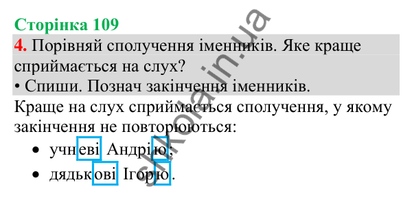 Відповідь до завдання 4, сторінка 109 - ГДЗ Українська мова та читання 4 клас Большакова 2026 частина 1