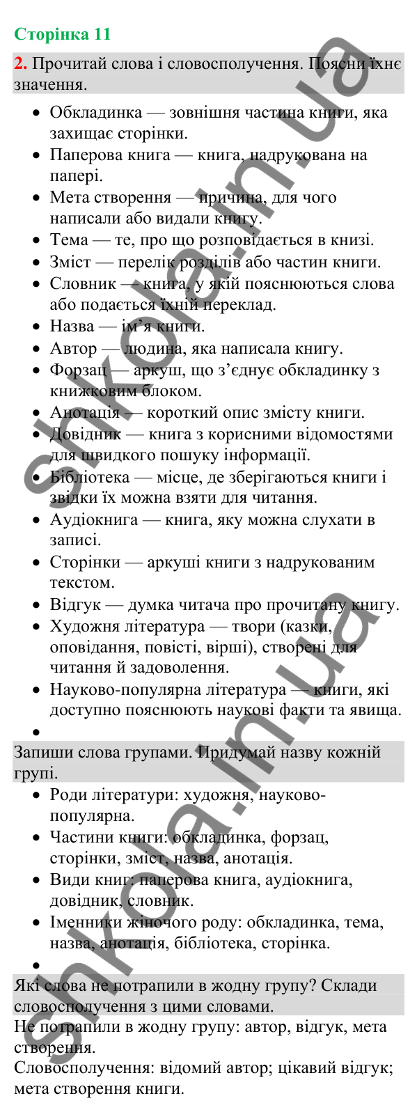 Відповідь до завдання 2, сторінка 11 - ГДЗ Українська мова та читання 4 клас Большакова 2026 частина 1