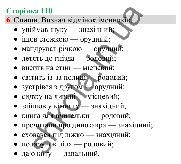 Відповідь до завдання 6, сторінка 110 - ГДЗ Українська мова та читання 4 клас Большакова 2026 частина 1