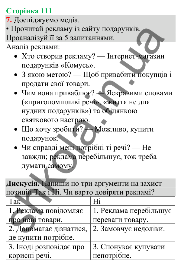 Відповідь до завдання 7, сторінка 111 - ГДЗ Українська мова та читання 4 клас Большакова 2026 частина 1