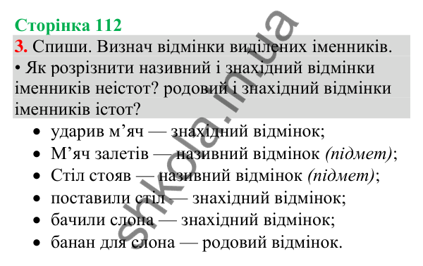 Відповідь до завдання 3, сторінка 112 - ГДЗ Українська мова та читання 4 клас Большакова 2026 частина 1