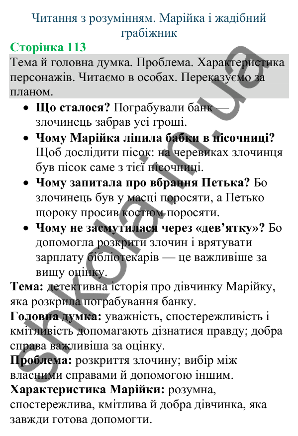 Відповіді до сторінки 113 - ГДЗ Українська мова та читання 4 клас Большакова 2026 частина 1