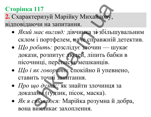 Відповідь до завдання 2, сторінка 117 - ГДЗ Українська мова та читання 4 клас Большакова 2026 частина 1