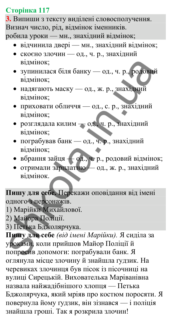 Відповідь до завдання 3, сторінка 117 - ГДЗ Українська мова та читання 4 клас Большакова 2026 частина 1