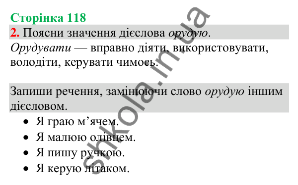 Відповідь до завдання 2, сторінка 118 - ГДЗ Українська мова та читання 4 клас Большакова 2026 частина 1
