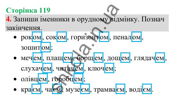 Відповідь до завдання 4, сторінка 119 - ГДЗ Українська мова та читання 4 клас Большакова 2026 частина 1