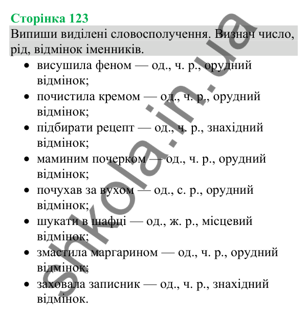 Відповіді до сторінки 123 - ГДЗ Українська мова та читання 4 клас Большакова 2026 частина 1