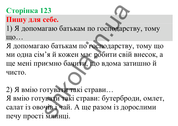 Відповіді до сторінки 123 - ГДЗ Українська мова та читання 4 клас Большакова 2026 частина 1