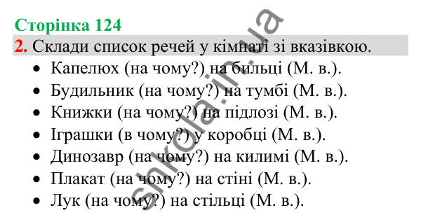 Відповідь до завдання 2, сторінка 124 - ГДЗ Українська мова та читання 4 клас Большакова 2026 частина 1
