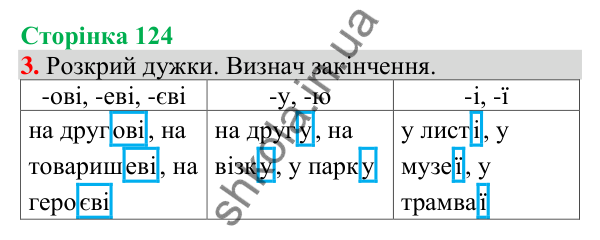 Відповідь до завдання 3, сторінка 124 - ГДЗ Українська мова та читання 4 клас Большакова 2026 частина 1